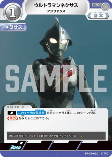 BP05-030 ウルトラマンネクサス C