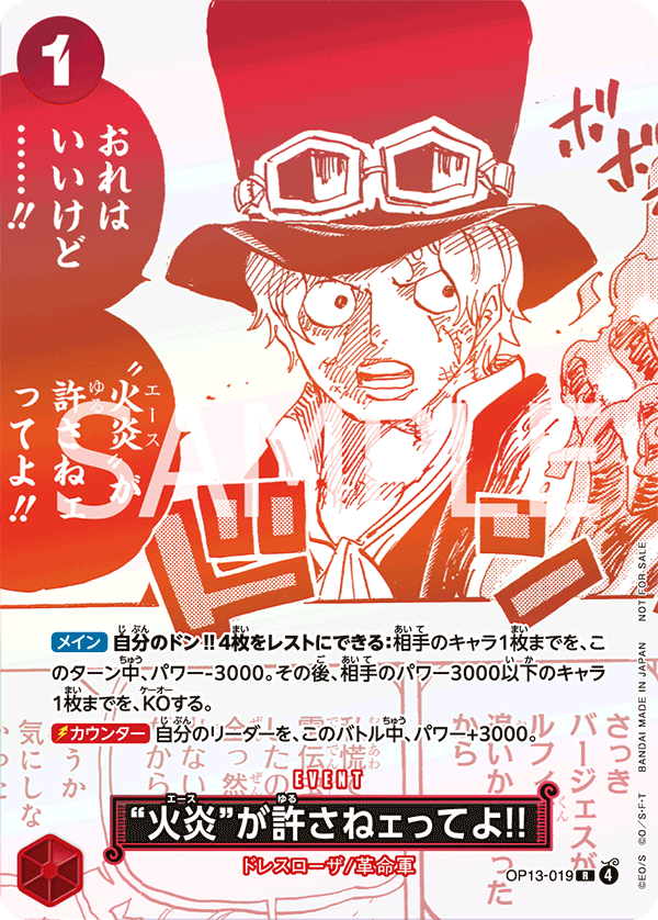 【プロモ】OP13-019 “火炎”が許さねェってよ!! R【3周年！ワンピースカードトレジャーキャンペーンパック】