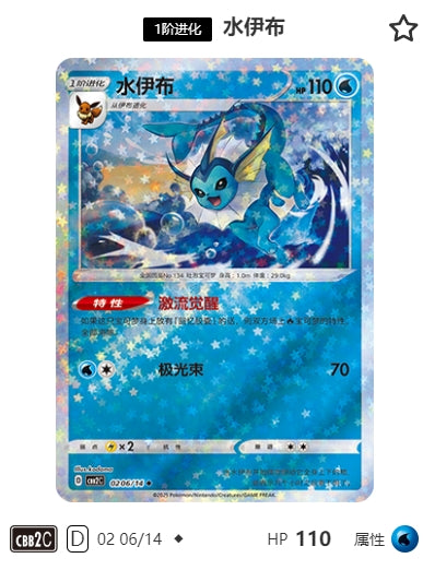 CBB2C-02-06/14 Vaporeon