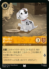 （ホイル）ローリー (腹ペコの子犬)《アンコモン》[21/204 JA-3]