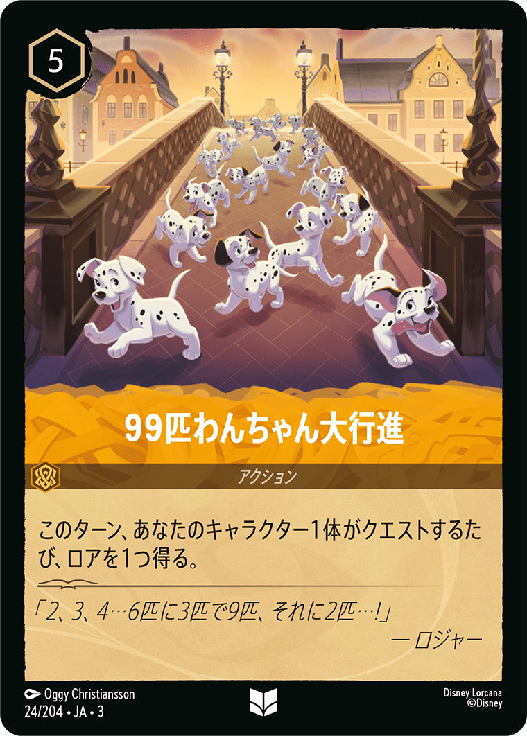 99匹わんちゃん大行進《アンコモン》[24/204 JA-3]