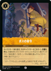 ボスの命令《コモン》[25/204 JA-3]