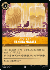 HAKUNA MATATA《コモン》[27/204 JA-1]