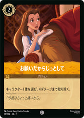 お願いだからじっとして《コモン》[28/204 JA-2]