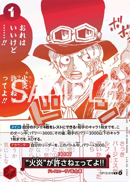 OP13-019 “火炎”が許さねェってよ!! R【3周年！ワンピースカードトレジャーキャンペーンパック】