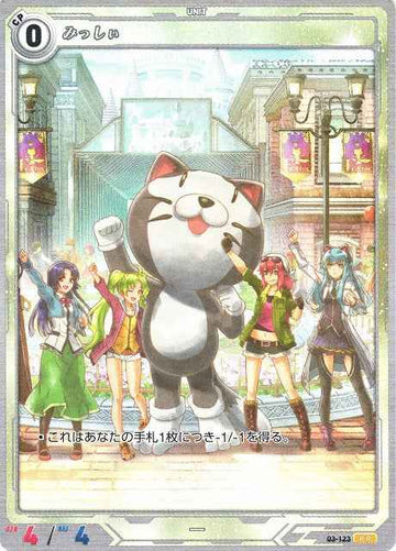 03-123 みっしぃ PR