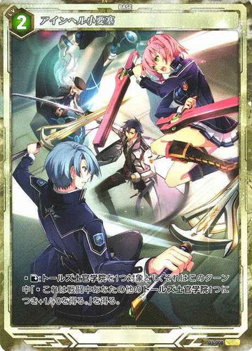 03-008 アインヘル小要塞 SR