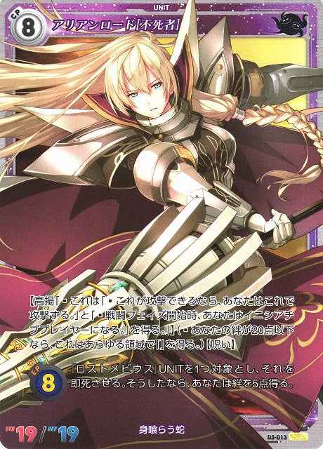 03-013 Arianrhod [Undead] SR