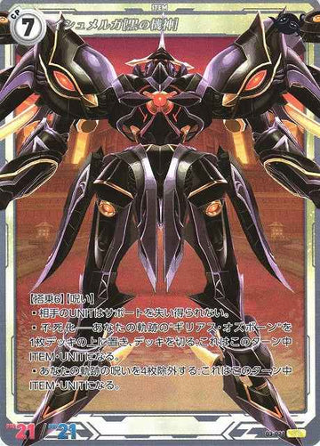 03-021 イシュメルガ[黒の機神] SR