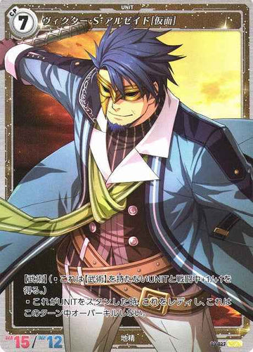 03-027 ヴィクター・S・アルゼイド[仮面] SR