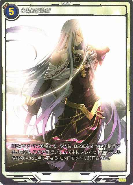 03-029 Eternal Recurrence Plan SR