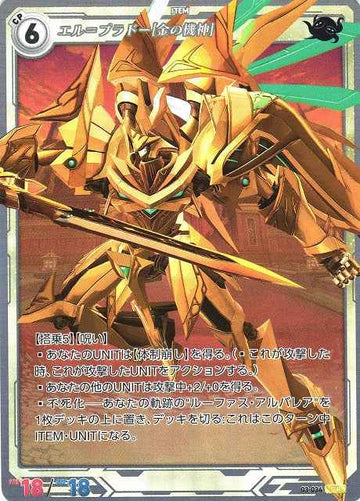 03-034 エル=プラドー[金の機神] SR