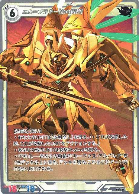 03-034 El-Prado [Golden Machine God] SR