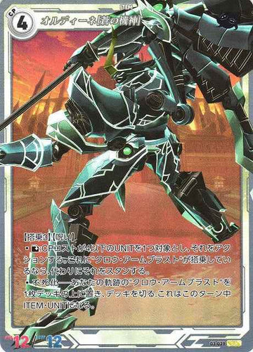 03-039 オルディーネ[蒼の機神] SR