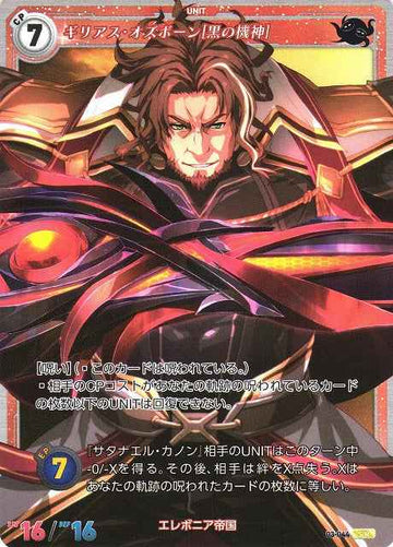 03-044 ギリアス・オズボーン[黒の機神] SR