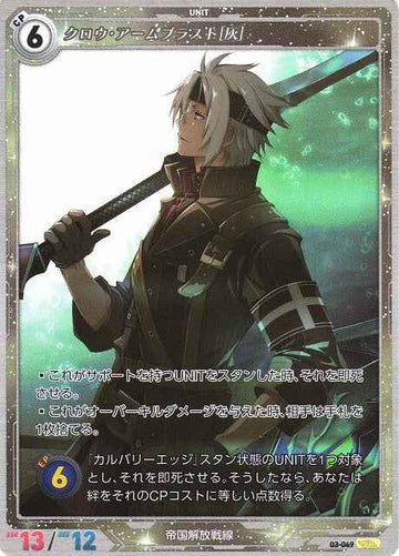 03-049 クロウ・アームブラスト[灰] SR