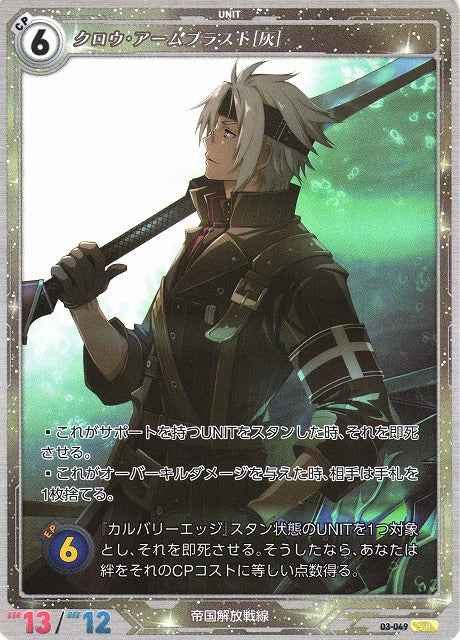 03-049 Crow Armbrust [Grey] SR