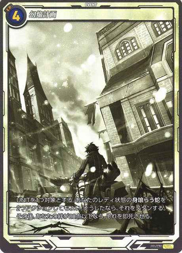 03-053 幻焔計画 SR
