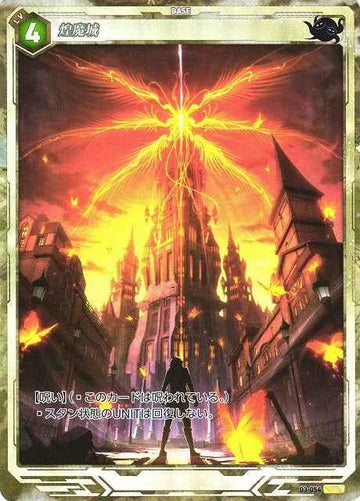 03-054 煌魔城 SR