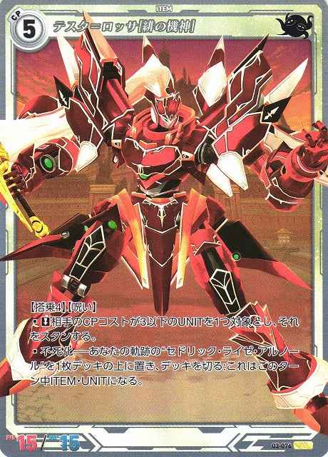 03-076 テスタ=ロッサ[緋の機神] SR