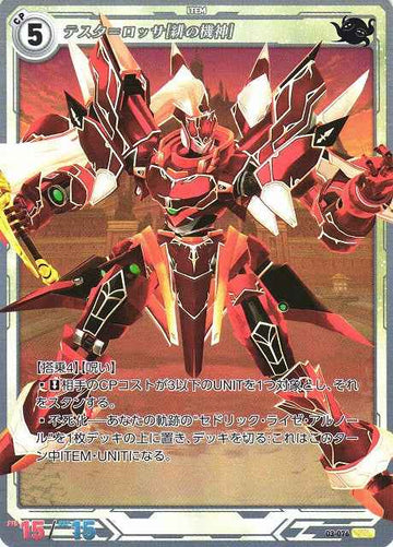 03-076 テスタ=ロッサ[緋の機神] SR
