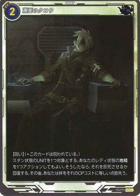 03-084 Dying Crow SR