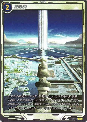 03-085 福音計画 SR