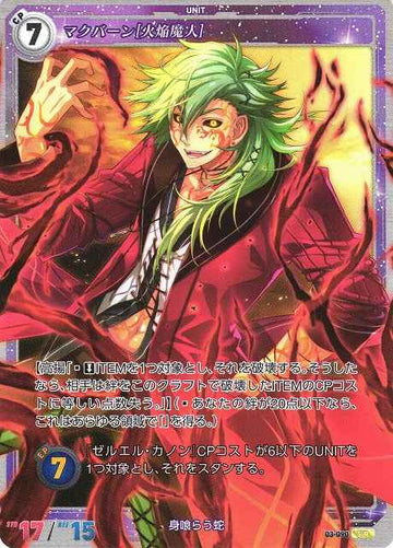 03-090 マクバーン[火焔魔人] SR
