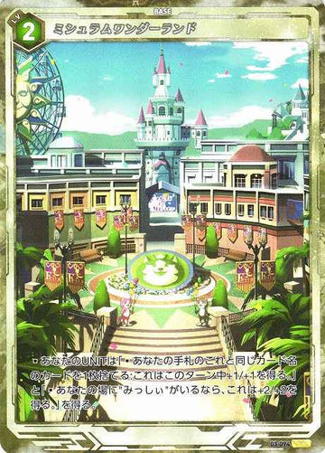 03-094 ミシュラムワンダーランド SR