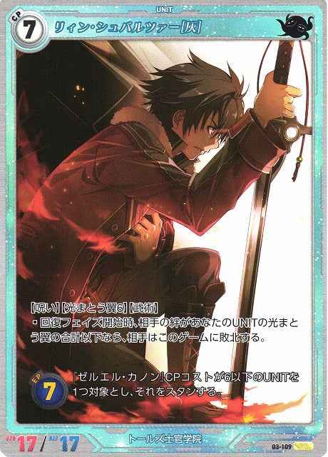 03-109 Rean Schwarzer [Ashen] SR
