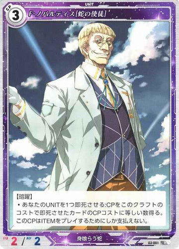 03-001 F・ノバルティス[蛇の使徒] R