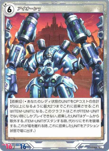 03-005 アイオーンγ R