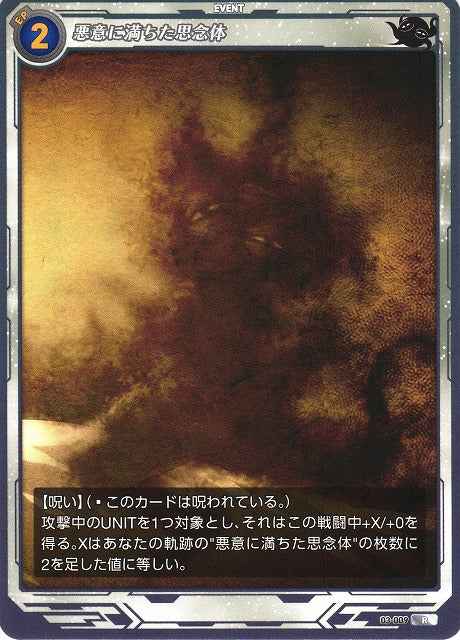03-009 Thoughtform Full of Malice R