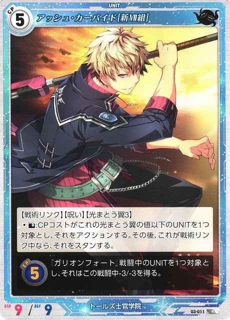 03-011 Ash Carbide [Class VII] R