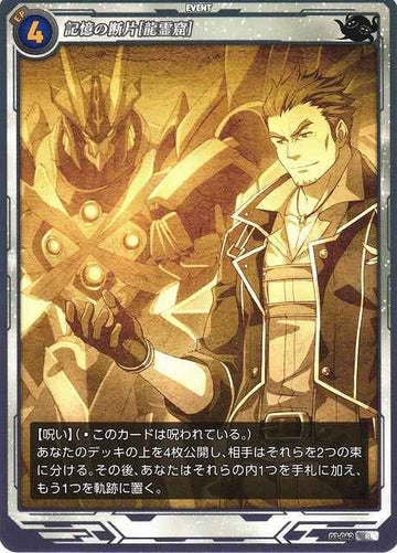 03-042 記憶の断片[龍霊窟] R