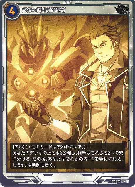 03-042 Fragment of Memory [Dragon's Lair] R