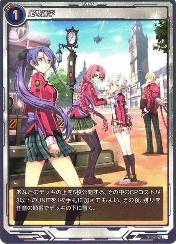 03-074 定時通学 R