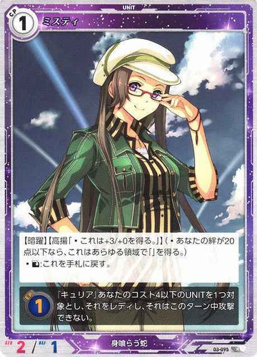 03-095 ミスティ R