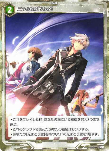 03-097 三つの軌跡[リンク] R