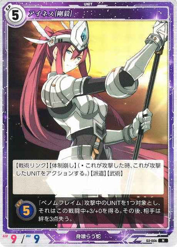 03-006 アイネス[剛毅] N