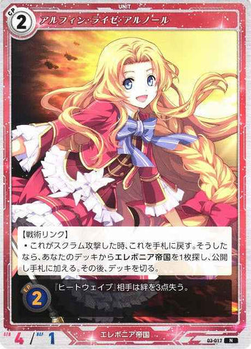 03-017 アルフィン・ライゼ・アルノール N