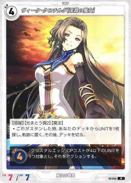 03-024 Vita Clotilde [Witch of the Abyss] N