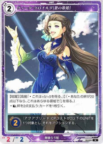 03-025 ヴィータ・クロチルダ[蒼の歌姫] N