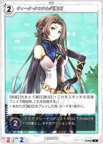 03-026 ヴィータ・クロチルダ[魔女] N