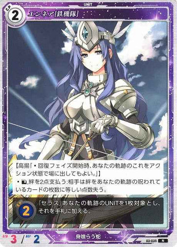 03-035 エンネア[鉄機隊] N