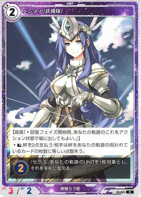 03-035 Ennea [Iron Machine Squad] N