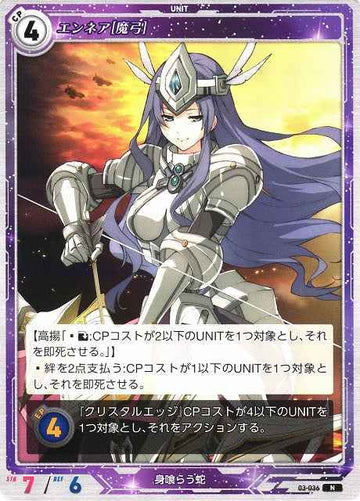 03-036 エンネア[魔弓] N