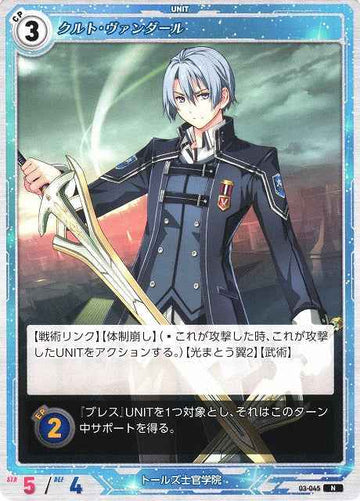 03-045 クルト・ヴァンダール N