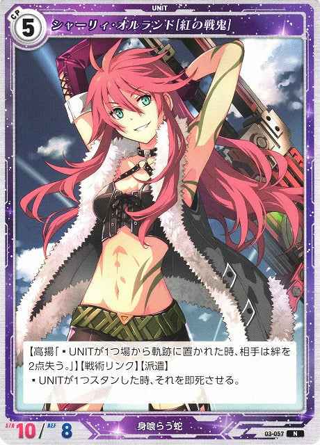 03-057 Shirley Orlando [Crimson Battle Princess] N