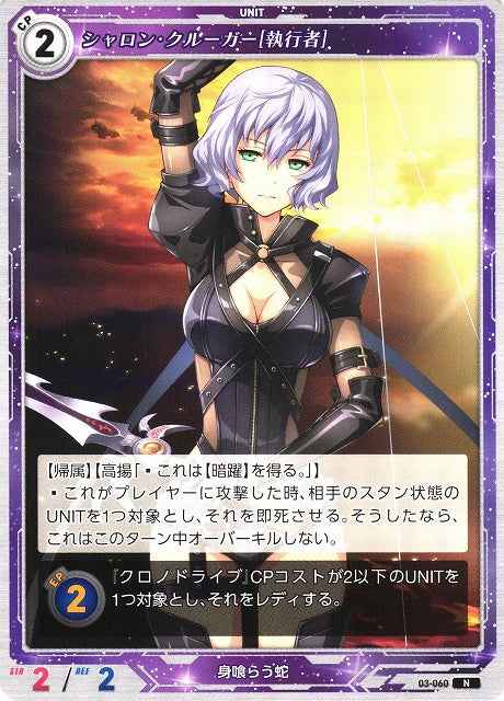 03-060 Sharon Krueger [Enforcer] N